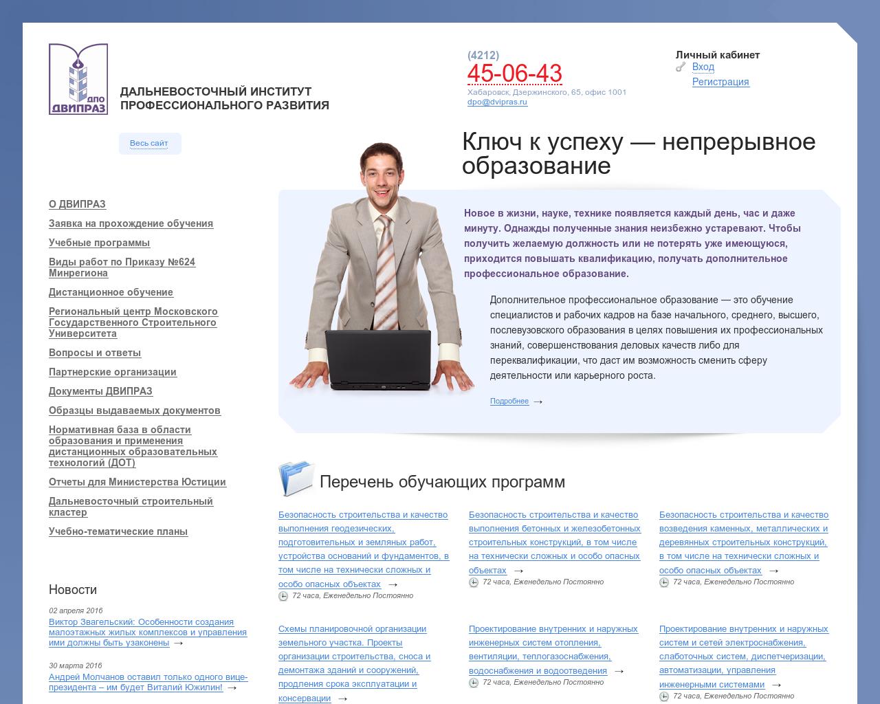 Изображение сайта dvipraz.ru в разрешении 1280x1024