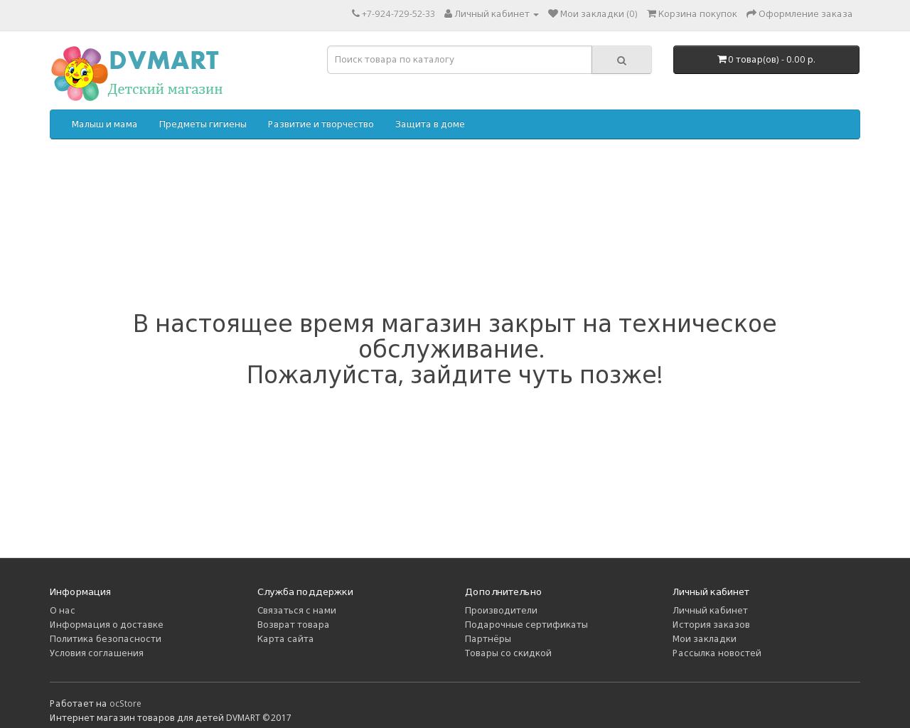 Изображение сайта dvmart.ru в разрешении 1280x1024