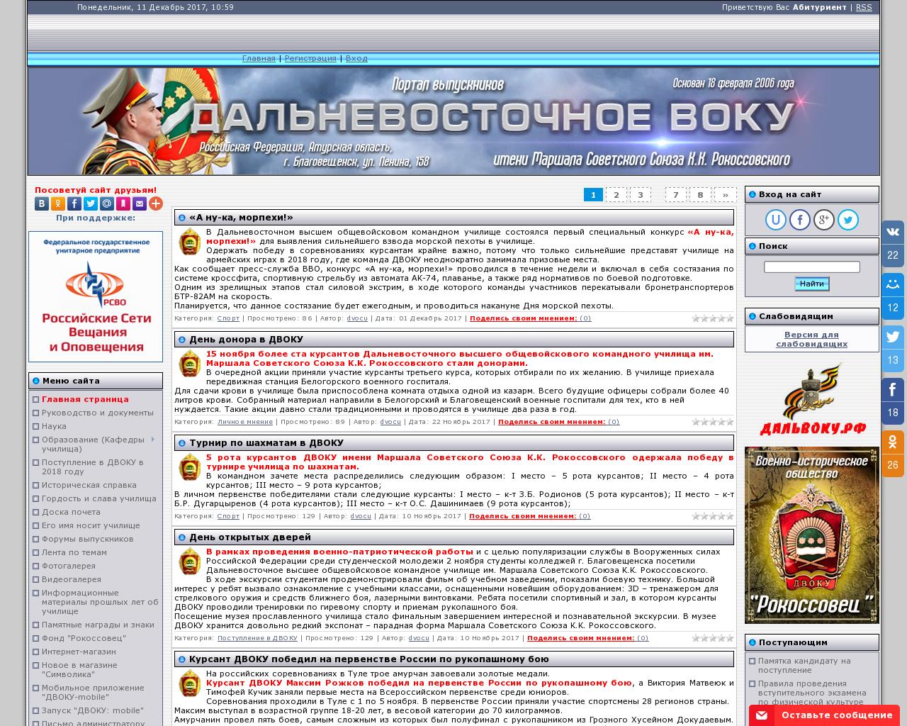 Изображение сайта dvocu.ru в разрешении 1280x1024