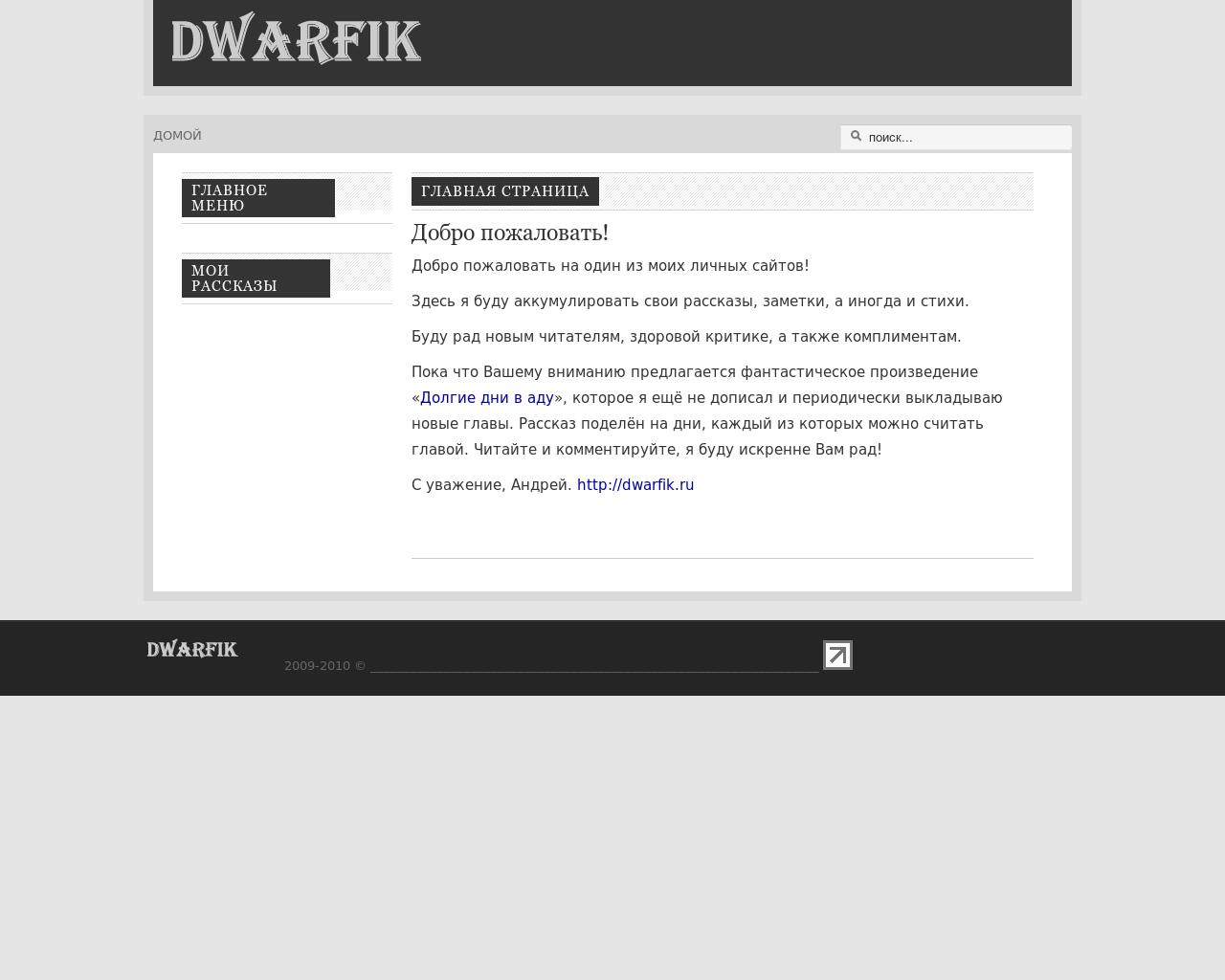 Изображение сайта dwarfik.ru в разрешении 1280x1024