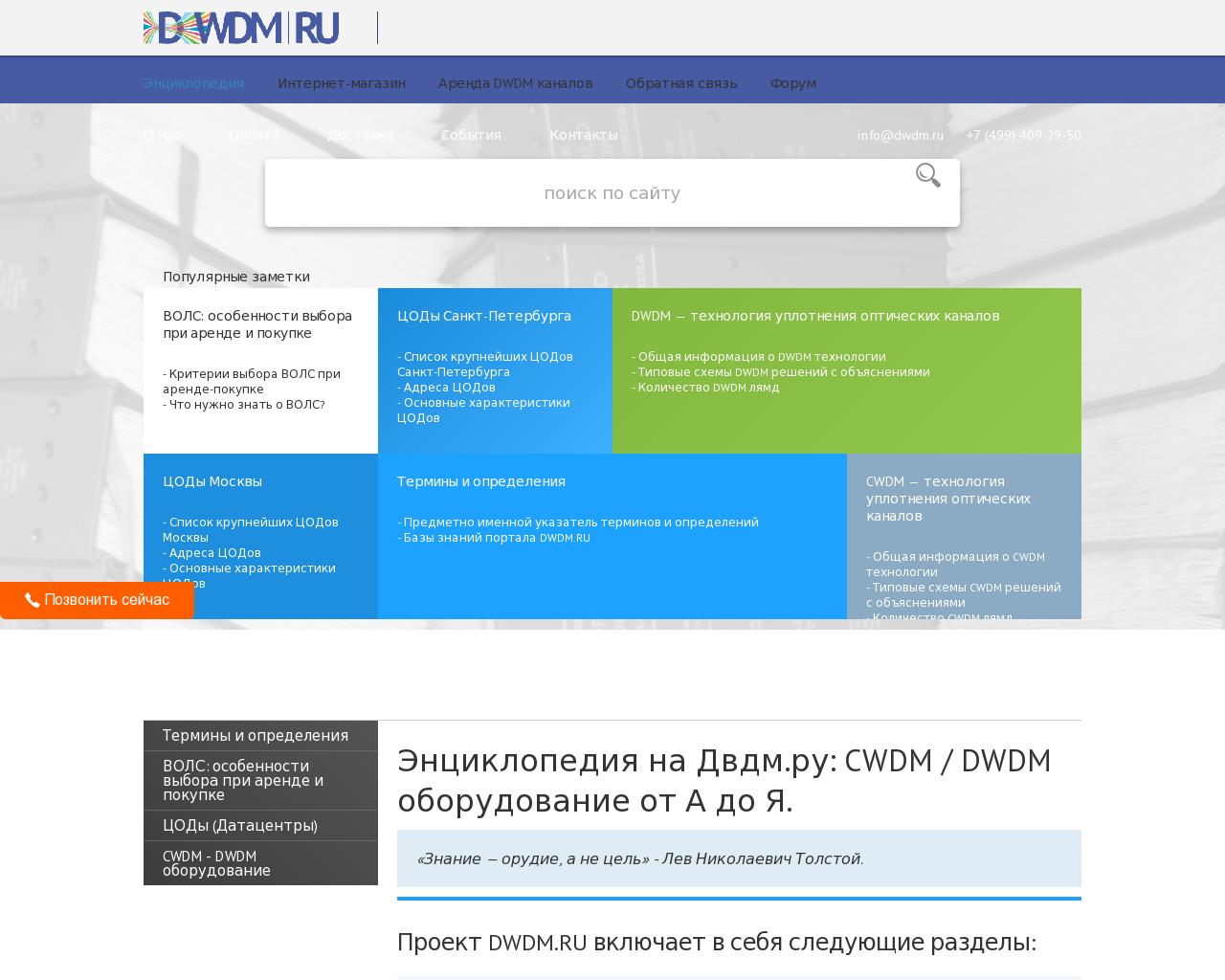 Изображение сайта dwdm.ru в разрешении 1280x1024
