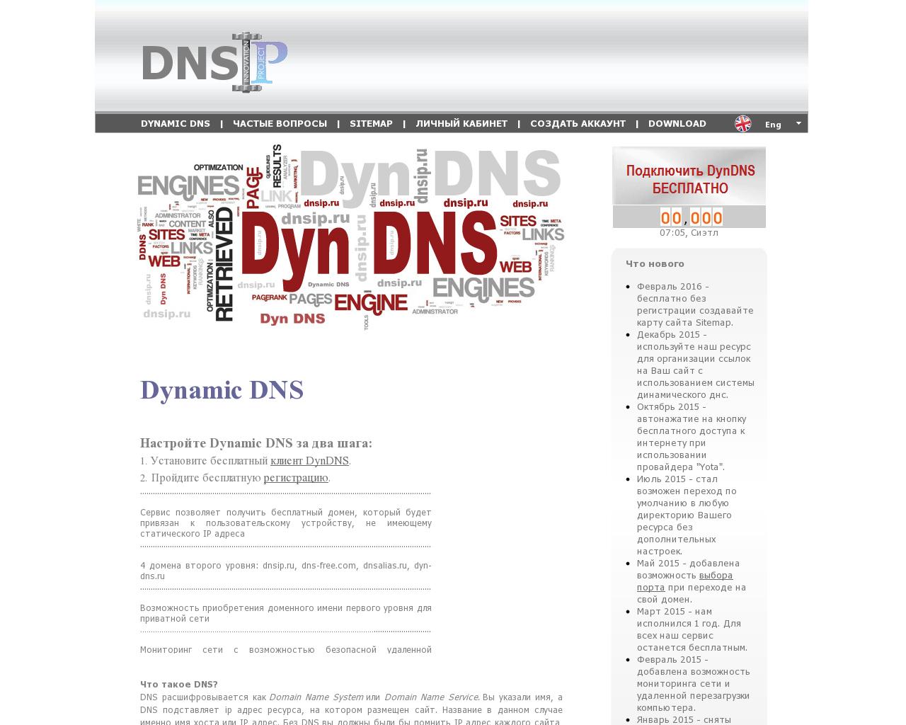 Изображение сайта dyn-dns.ru в разрешении 1280x1024