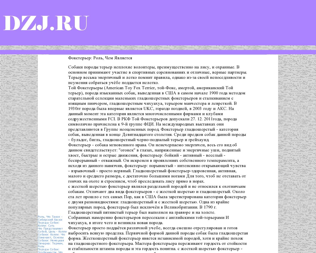 Изображение сайта dzj.ru в разрешении 1280x1024