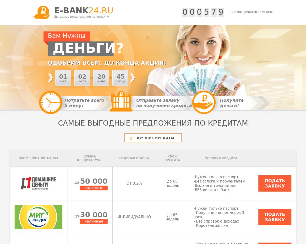 Изображение сайта e-bank24.ru в разрешении 1280x1024