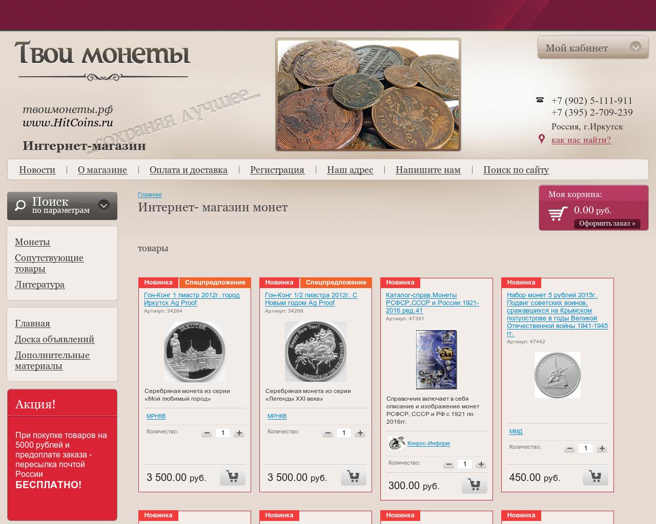 Изображение сайта e-coins.su в разрешении 1280x1024