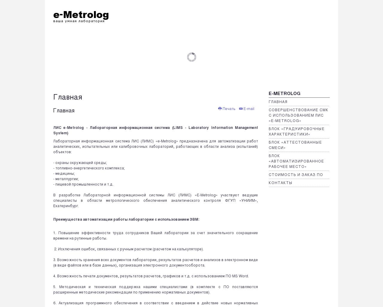 Изображение сайта e-metrolog.ru в разрешении 1280x1024