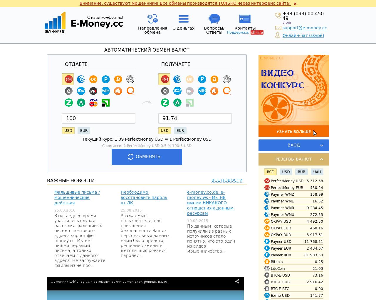 Изображение сайта e-money.su в разрешении 1280x1024
