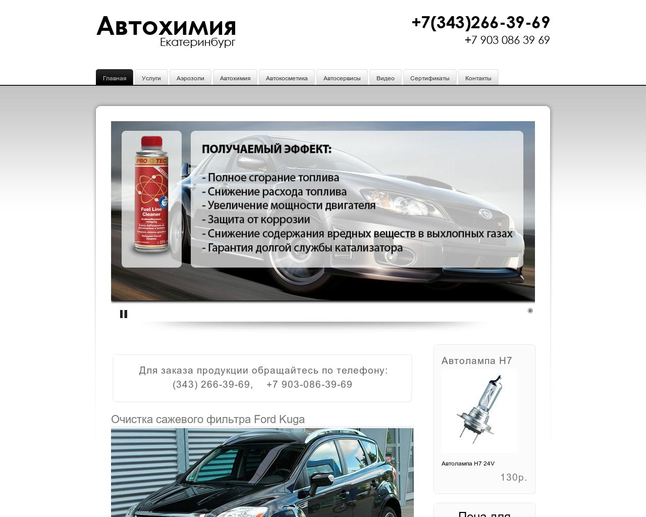 Изображение сайта e-protec.ru в разрешении 1280x1024