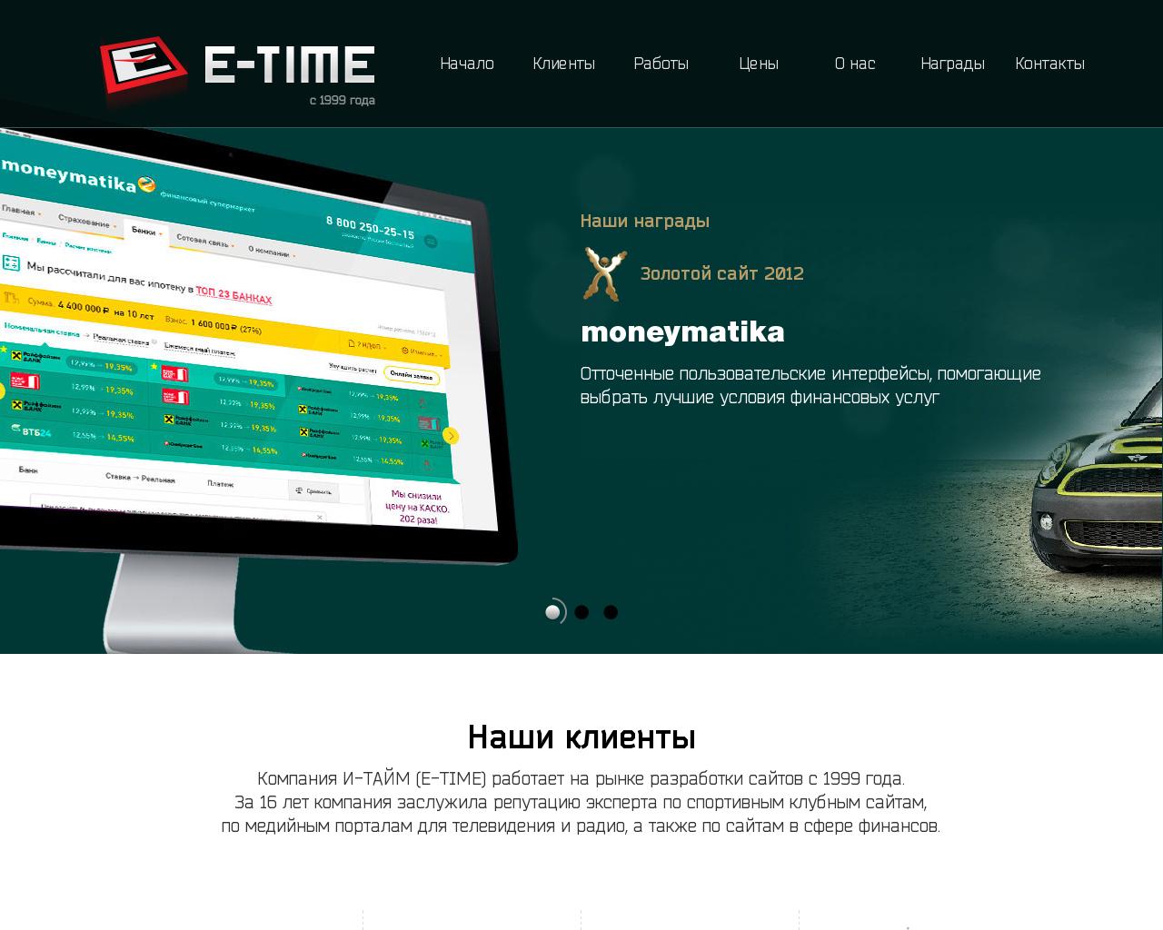 Изображение сайта e-time.ru в разрешении 1280x1024