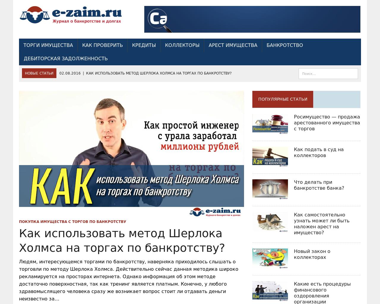 Изображение сайта e-zaim.ru в разрешении 1280x1024