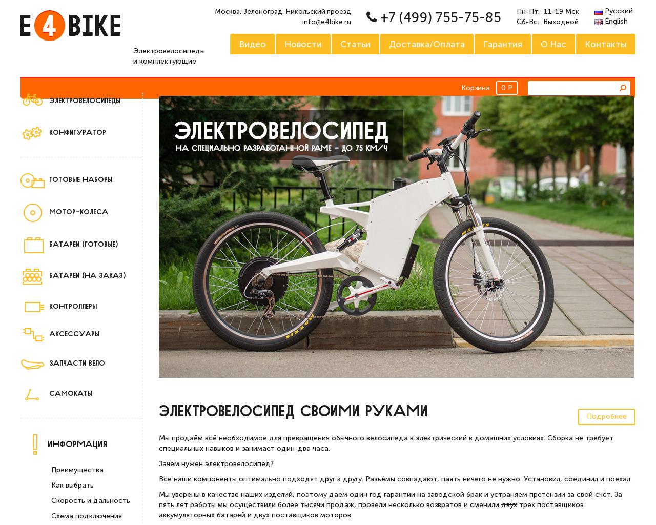 Изображение сайта e4bike.ru в разрешении 1280x1024