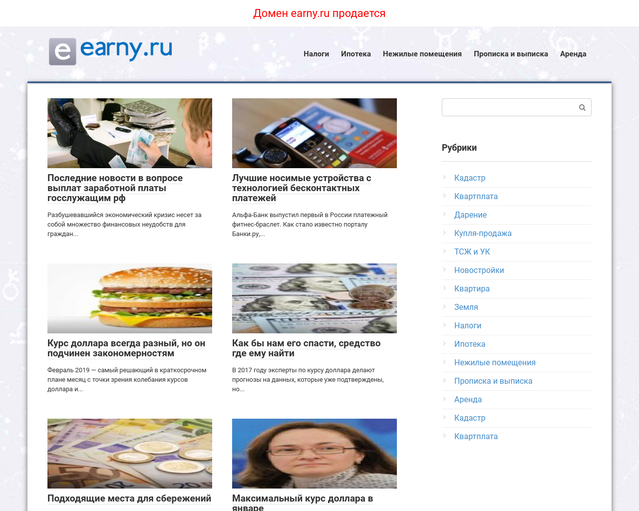 Изображение сайта earny.ru в разрешении 1280x1024