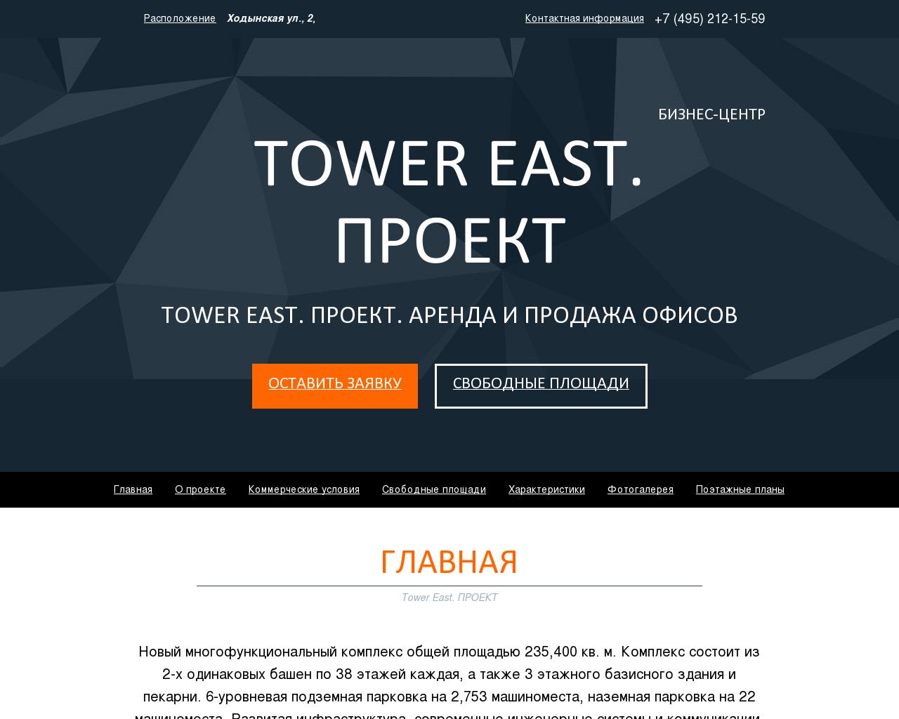 Изображение сайта east-tower.ru в разрешении 1280x1024