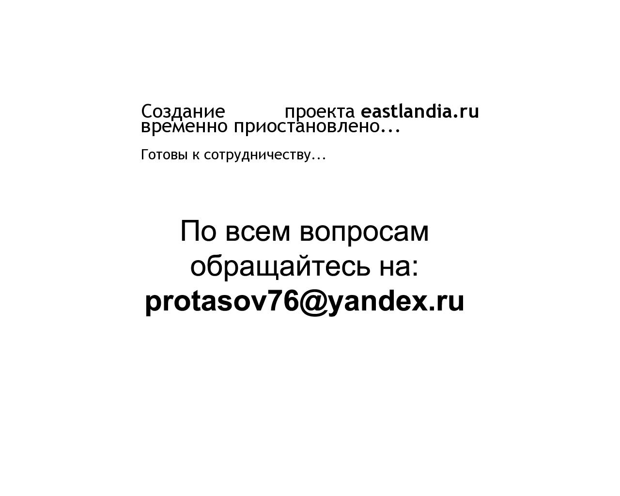 Изображение сайта eastlandia.ru в разрешении 1280x1024