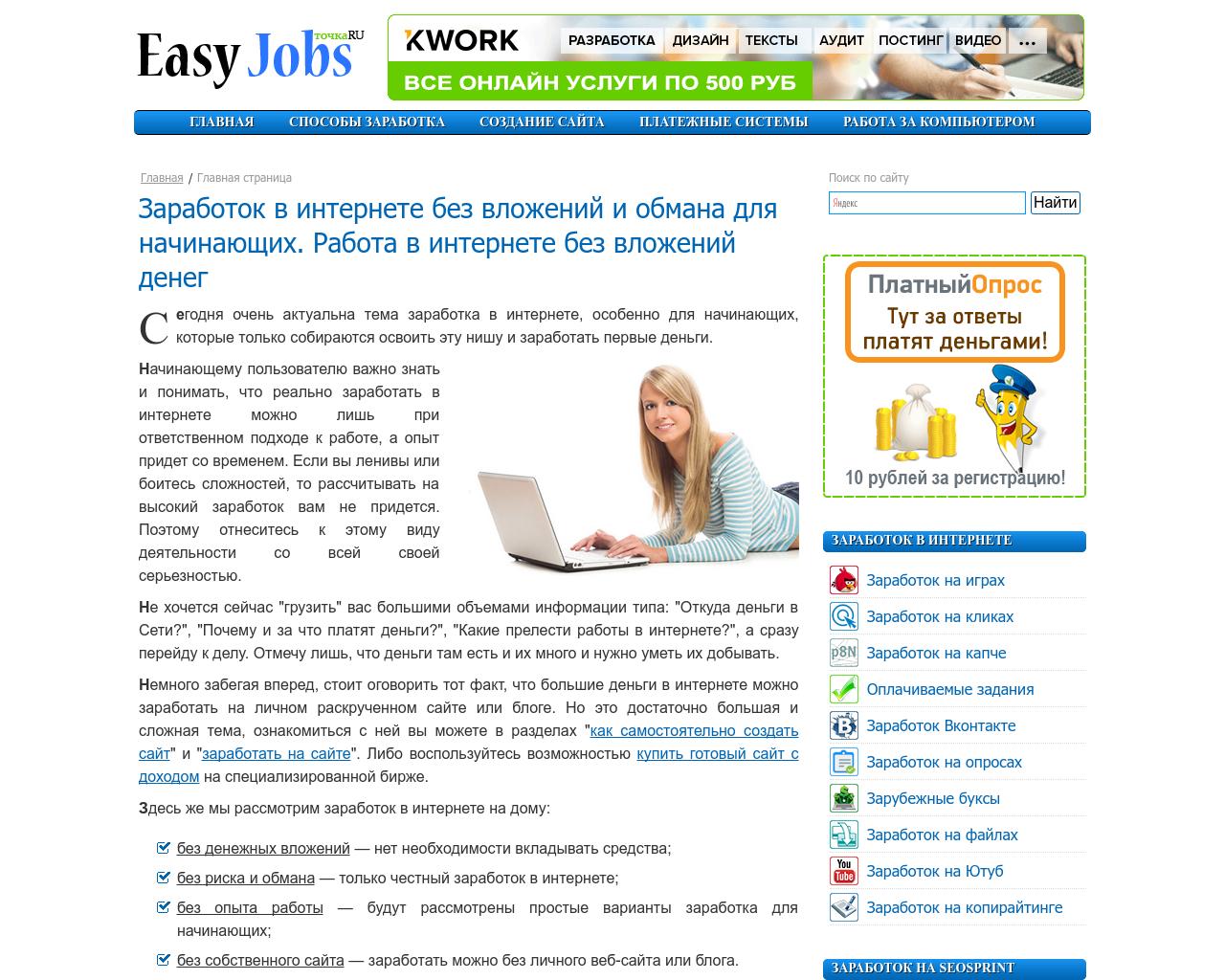 Изображение сайта easy-jobs.ru в разрешении 1280x1024