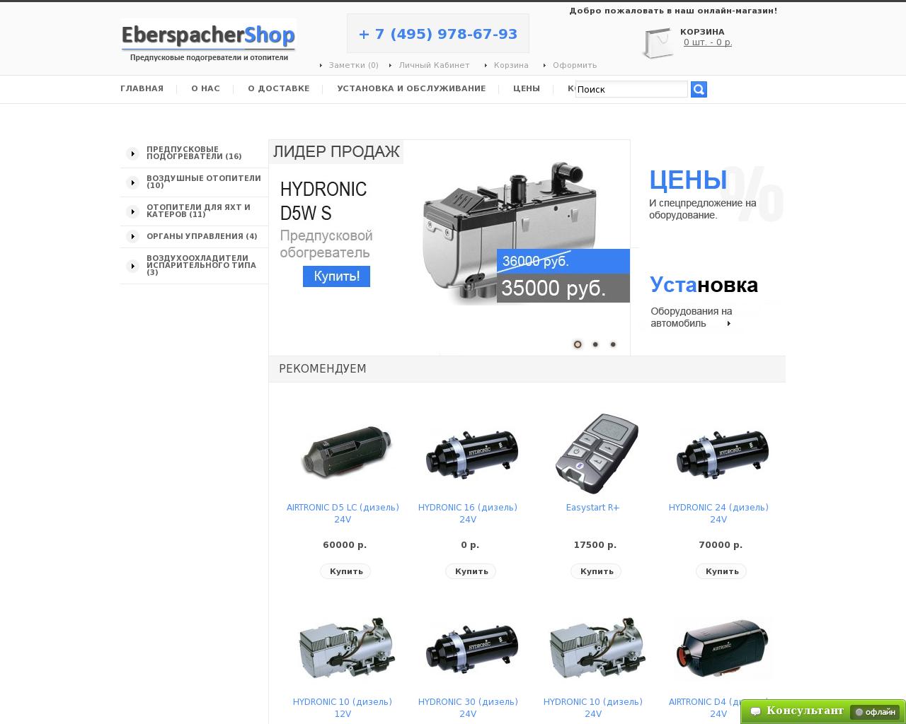 Изображение сайта ebershop.ru в разрешении 1280x1024