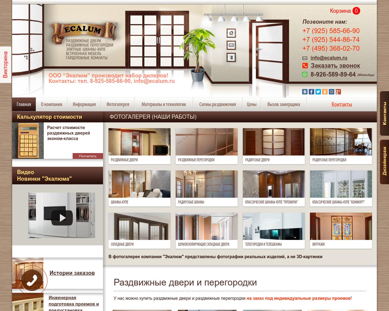 Изображение сайта ecalum.ru в разрешении 1280x1024