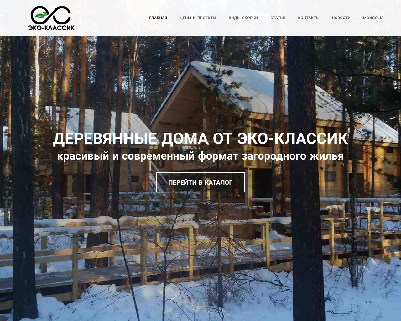 Изображение сайта eco-classic.ru в разрешении 1280x1024