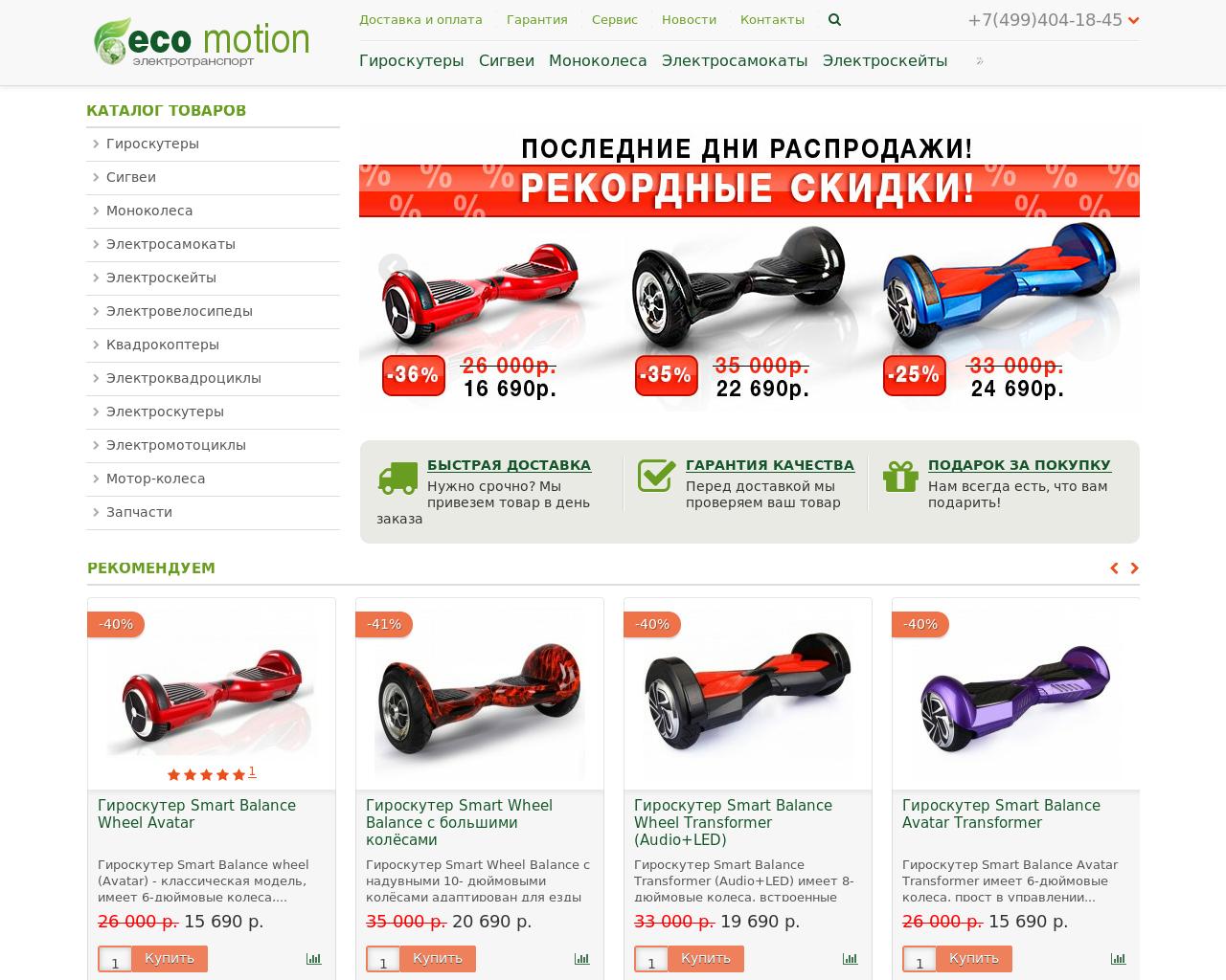 Изображение сайта eco-motion.ru в разрешении 1280x1024