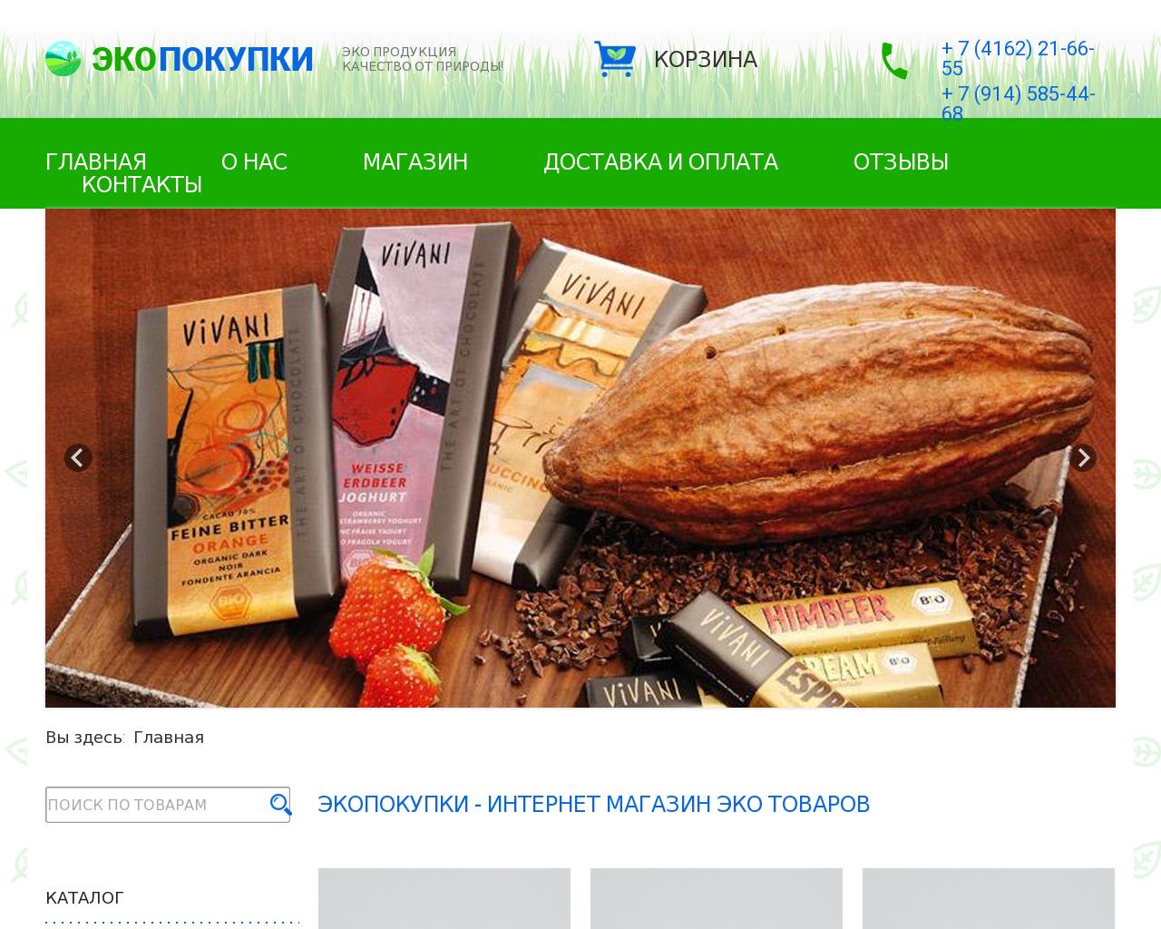 Изображение сайта eco-pokupki.ru в разрешении 1280x1024