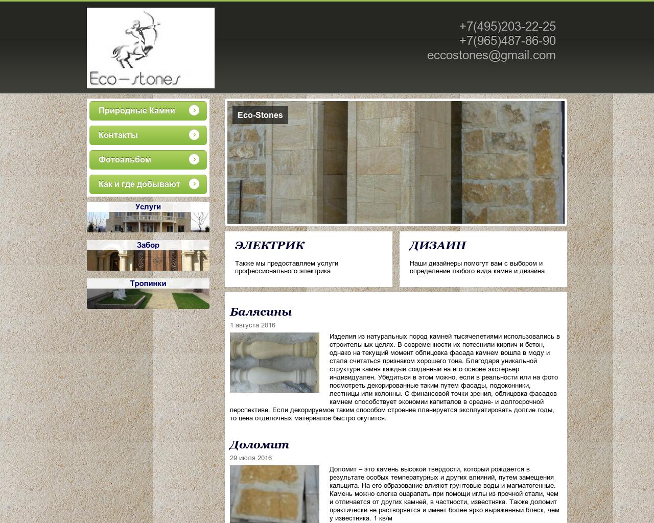 Изображение сайта eco-stones.ru в разрешении 1280x1024