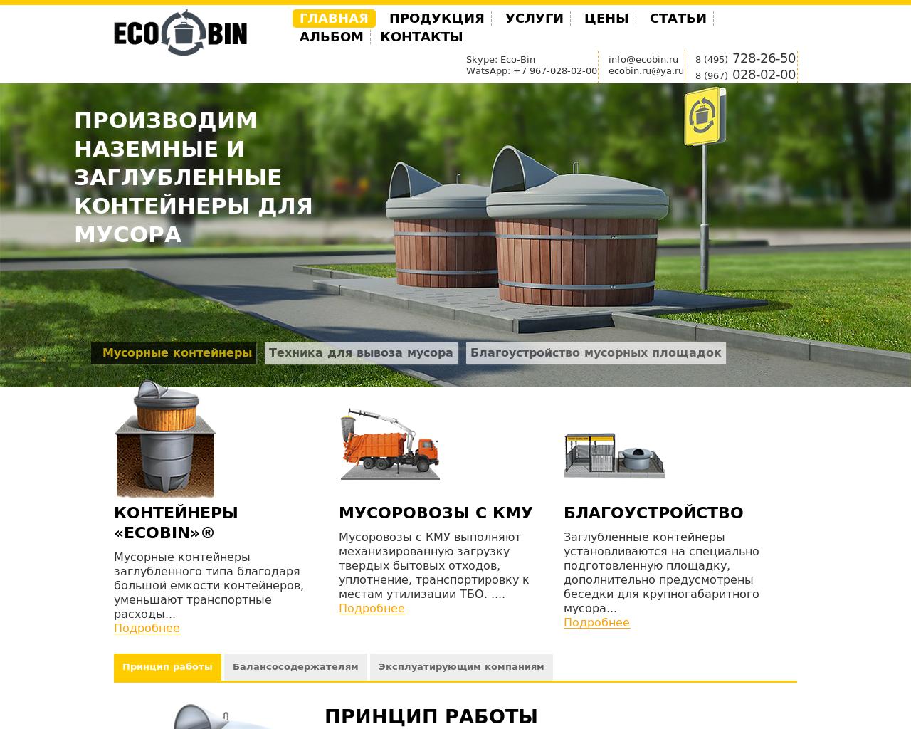 Изображение сайта ecobin.ru в разрешении 1280x1024