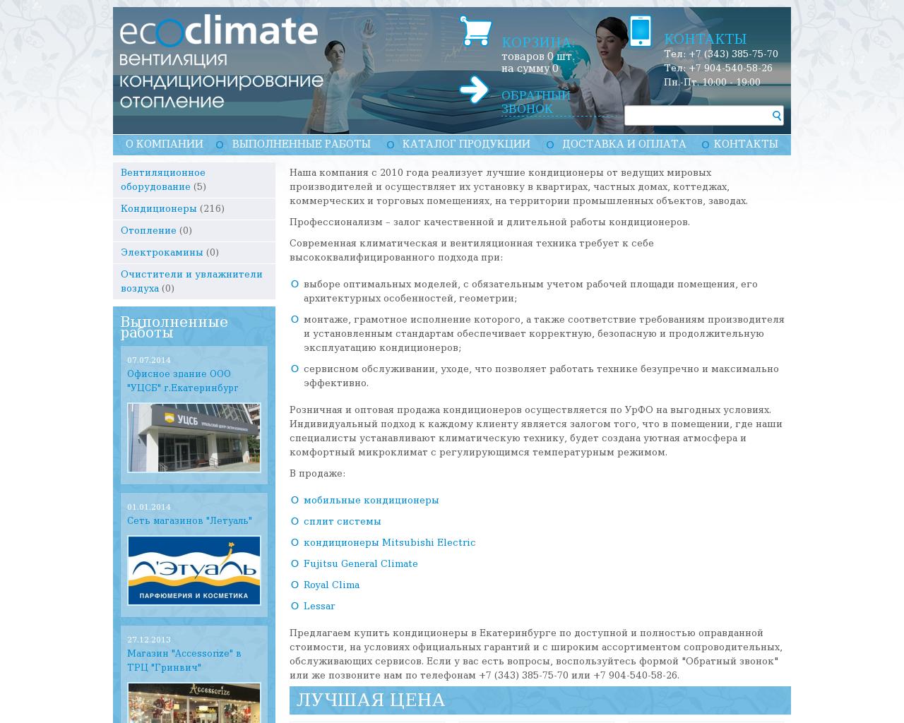 Изображение сайта ecoclimate.su в разрешении 1280x1024
