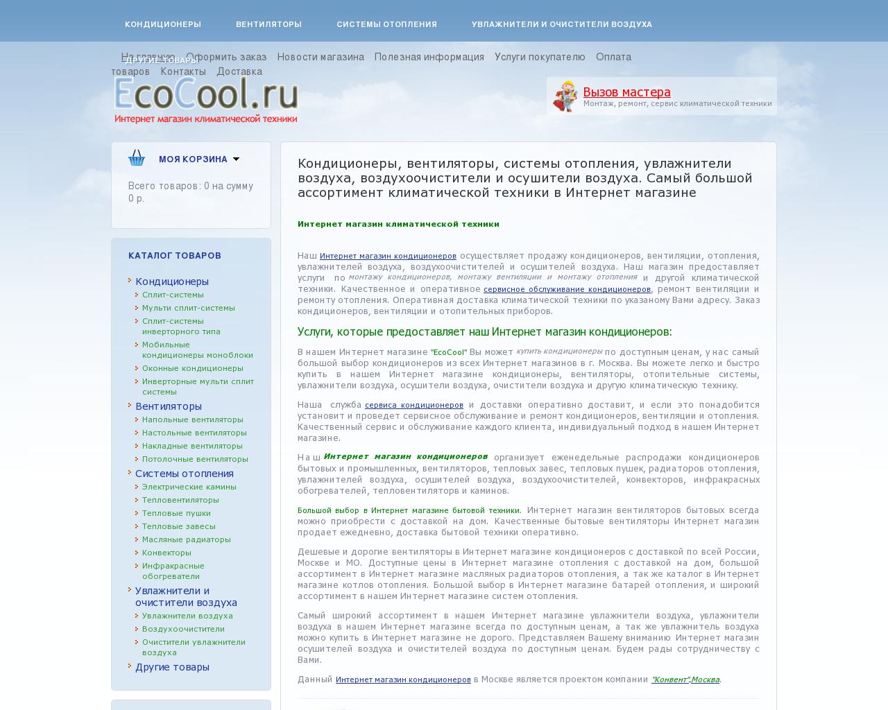 Изображение сайта ecocool.ru в разрешении 1280x1024
