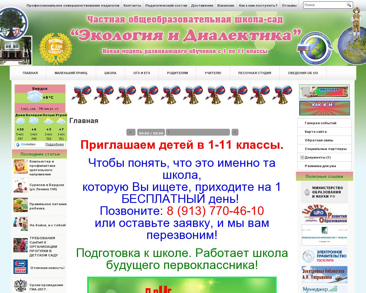 Изображение сайта ecodial.ru в разрешении 1280x1024