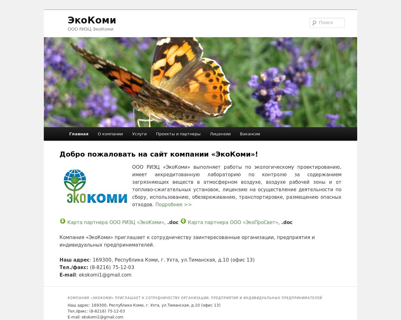 Изображение сайта ecokomi.ru в разрешении 1280x1024