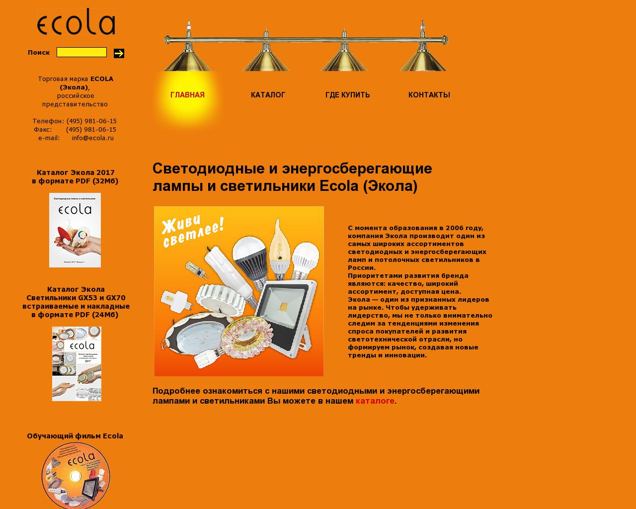 Изображение сайта ecola.ru в разрешении 1280x1024