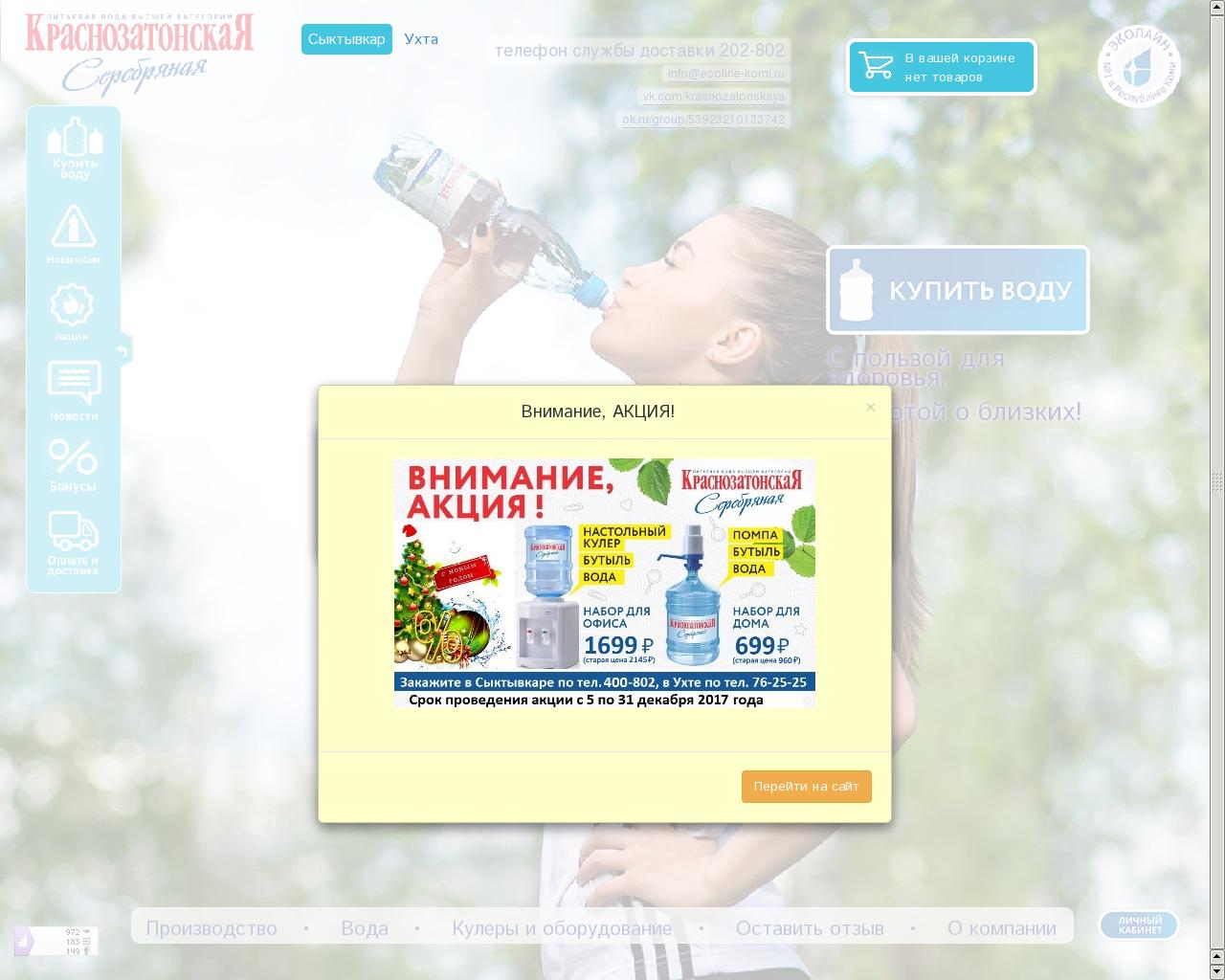 Изображение сайта ecoline-komi.ru в разрешении 1280x1024