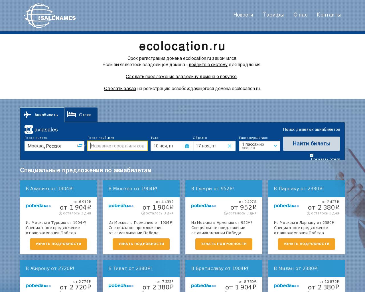 Изображение сайта ecolocation.ru в разрешении 1280x1024