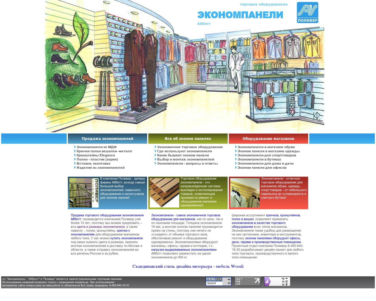 Изображение сайта econom-panel.ru в разрешении 1280x1024