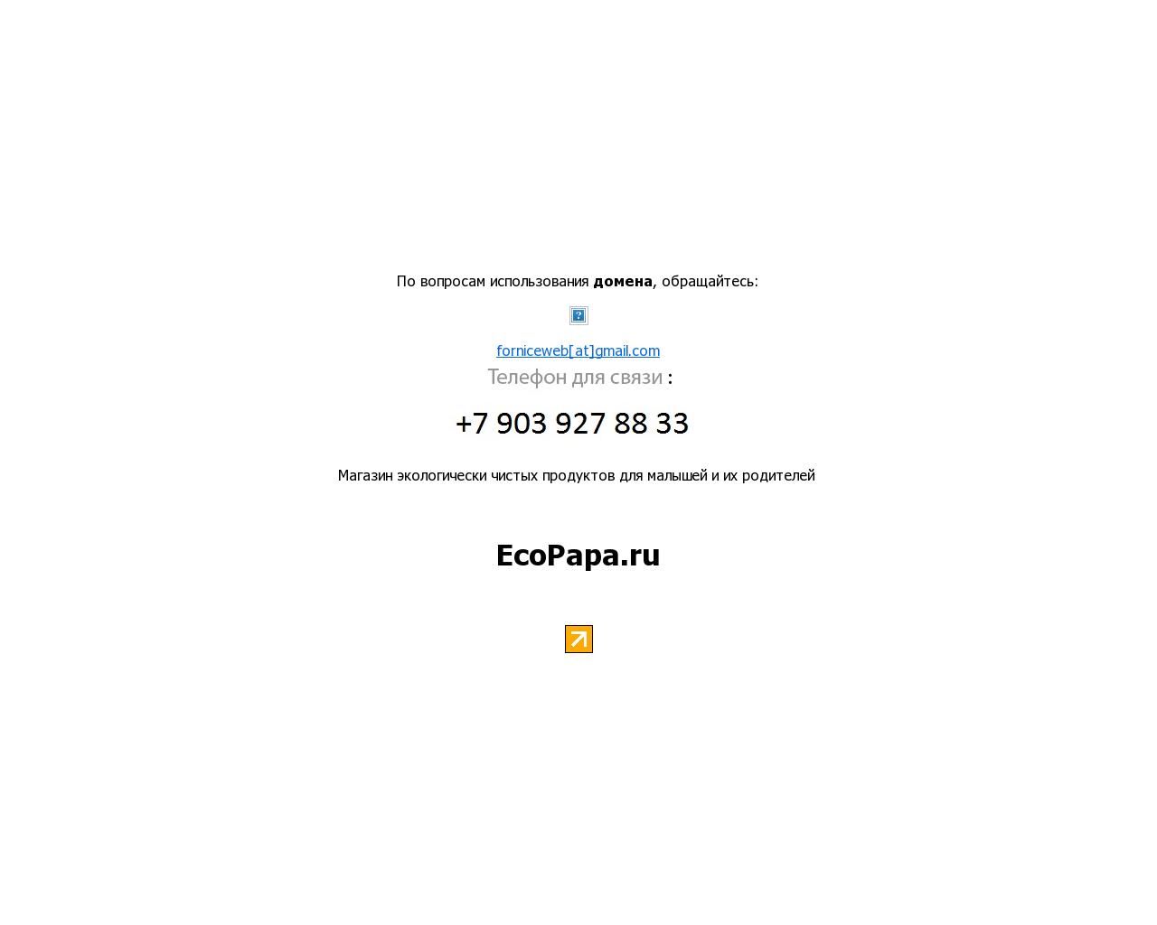 Изображение сайта ecopapa.ru в разрешении 1280x1024