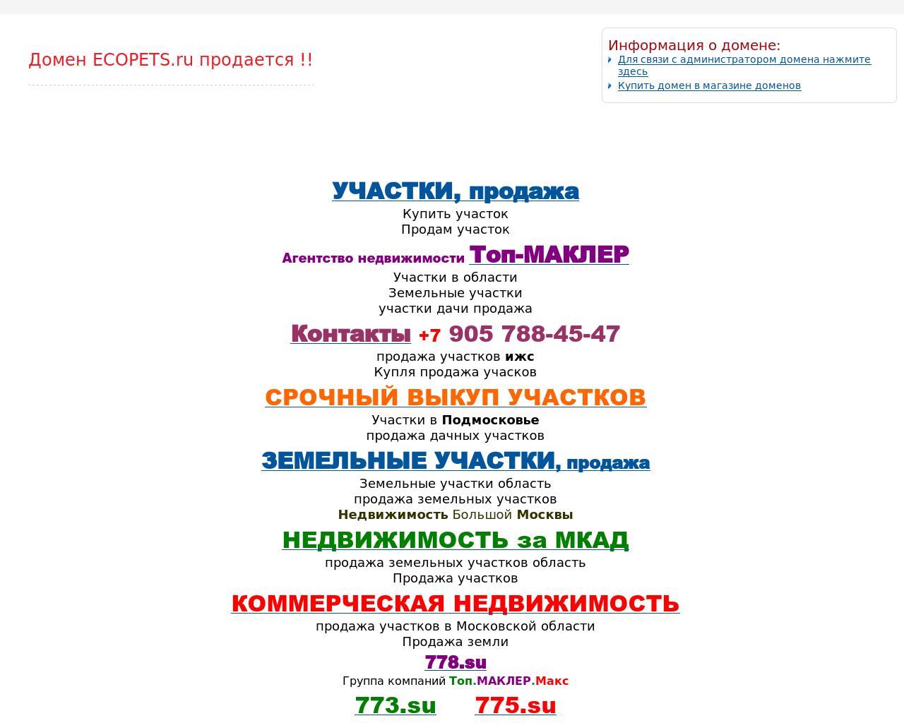Изображение сайта ecopets.ru в разрешении 1280x1024