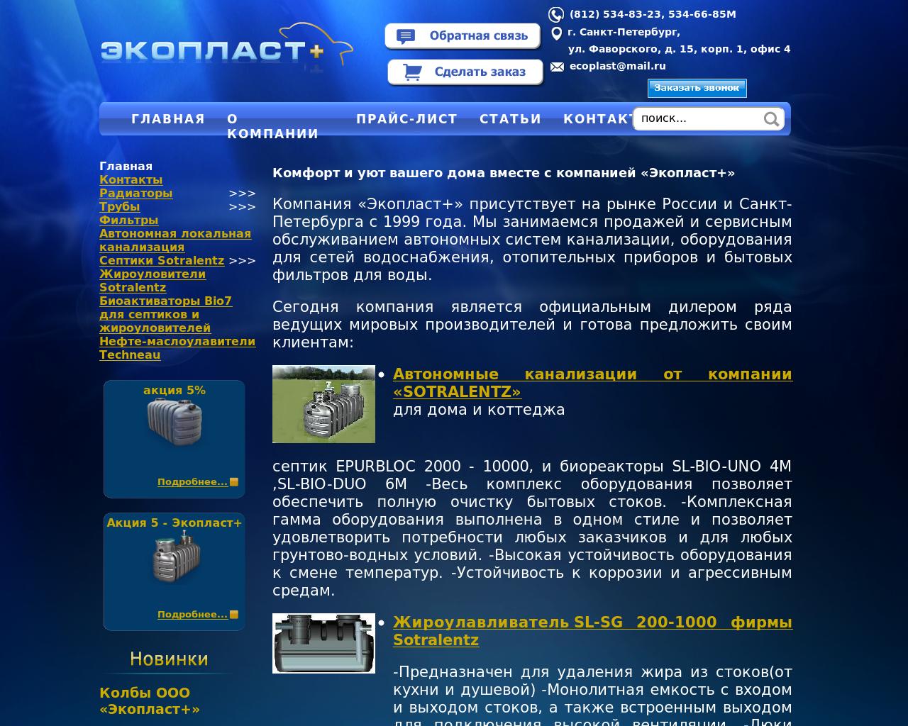 Изображение сайта ecoplastspb.ru в разрешении 1280x1024