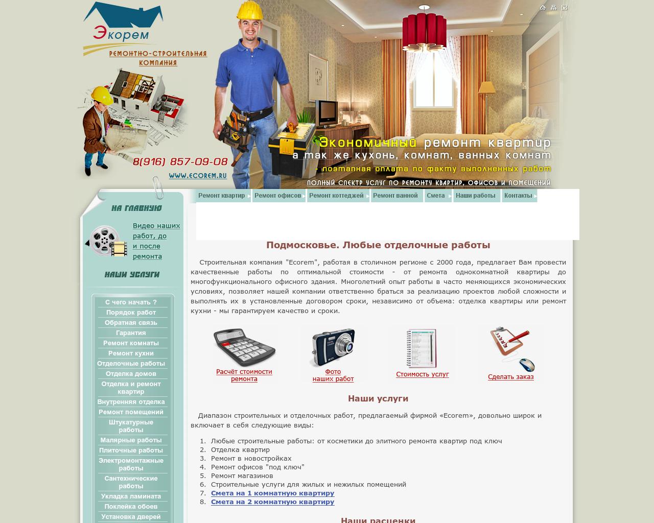 Изображение сайта ecorem.ru в разрешении 1280x1024