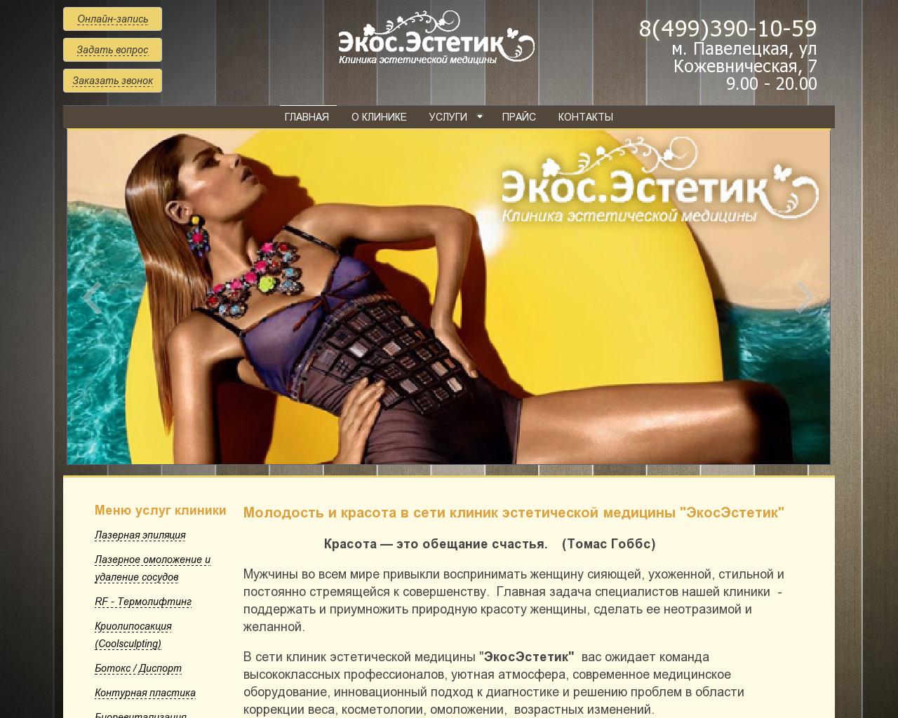 Изображение сайта ecosestetic.ru в разрешении 1280x1024