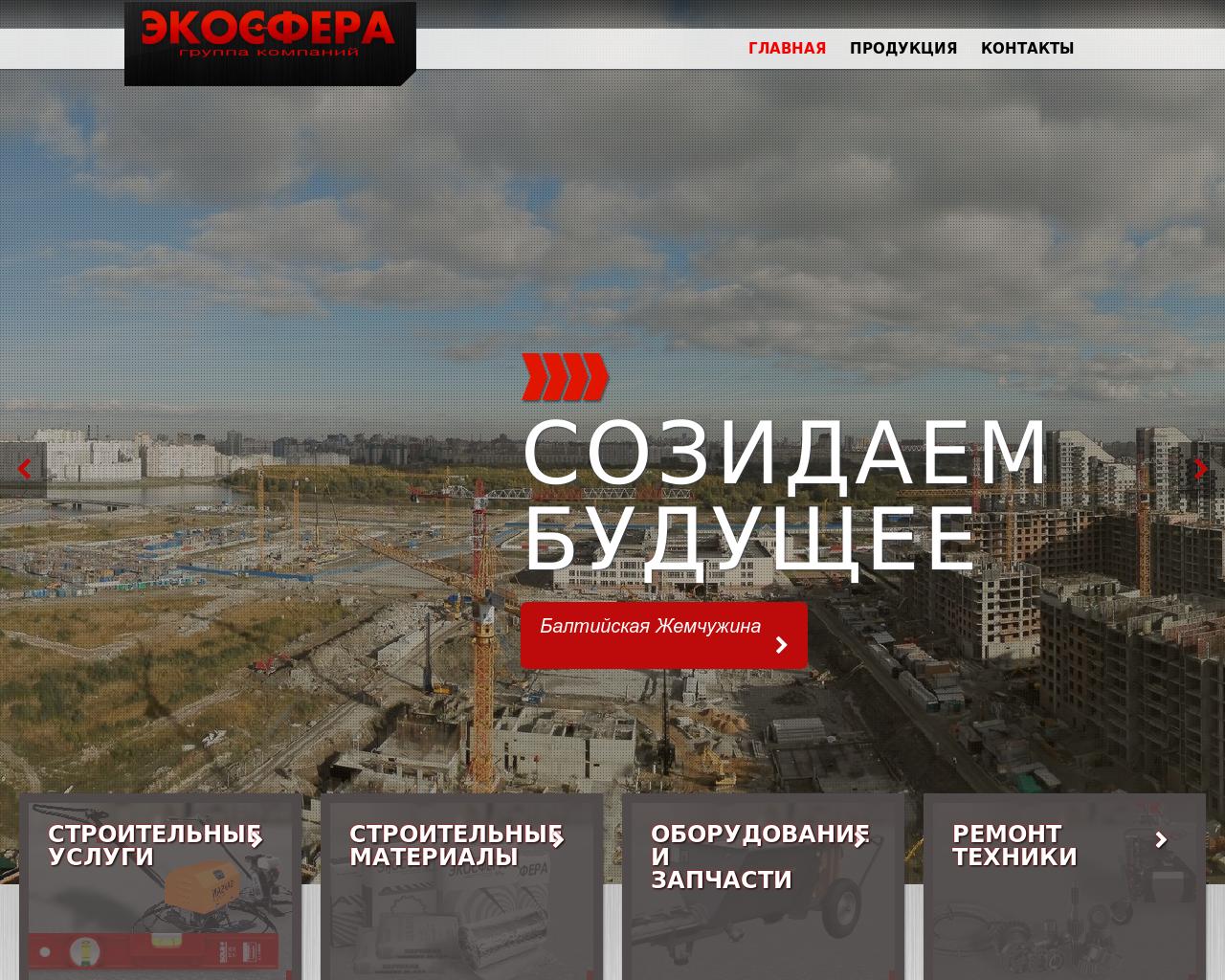 Изображение сайта ecosfera93.ru в разрешении 1280x1024