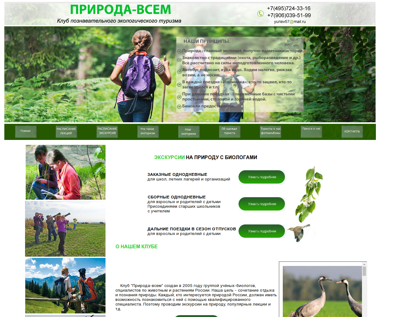 Изображение сайта ecostory-tour.ru в разрешении 1280x1024