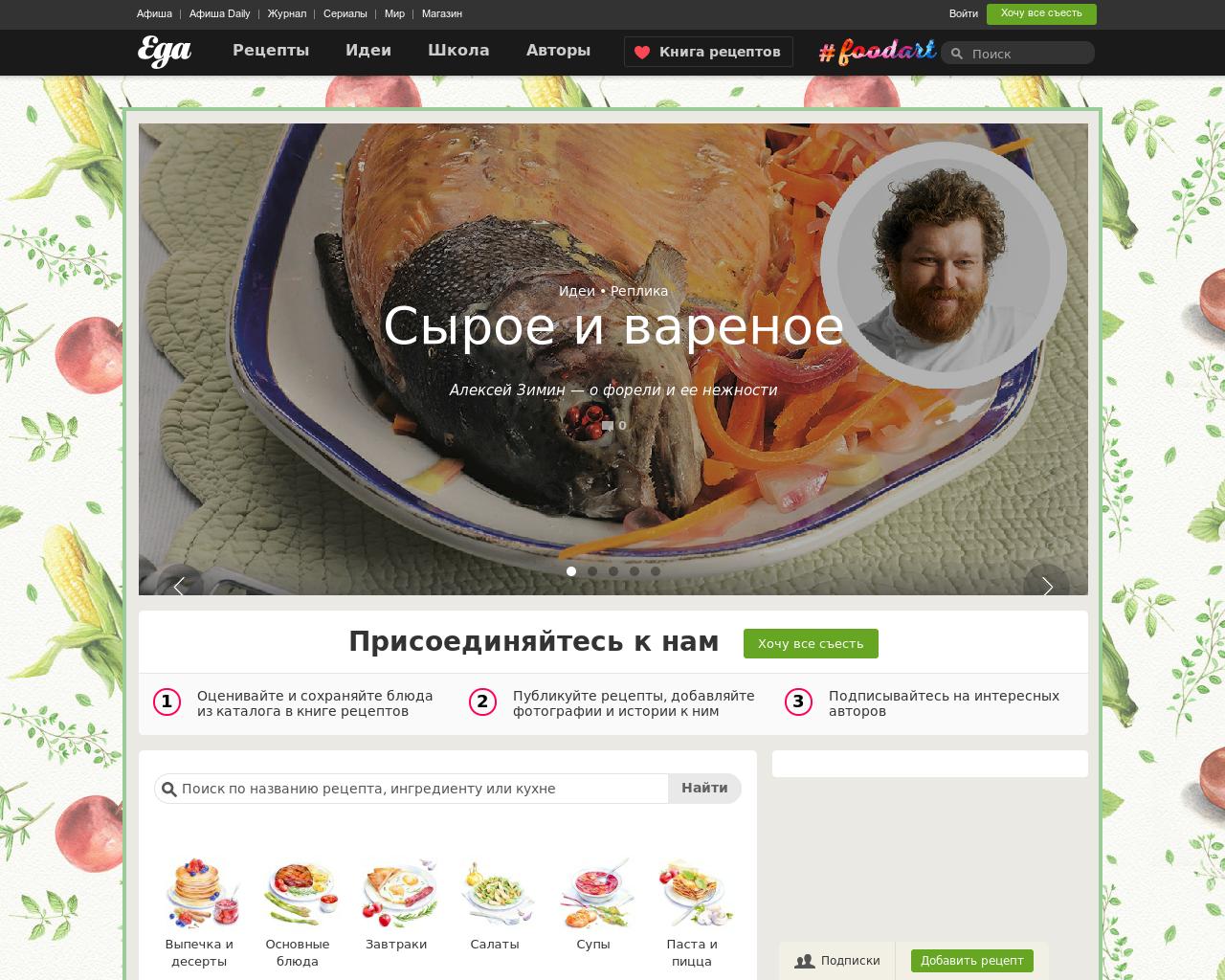 Изображение сайта eda.ru в разрешении 1280x1024