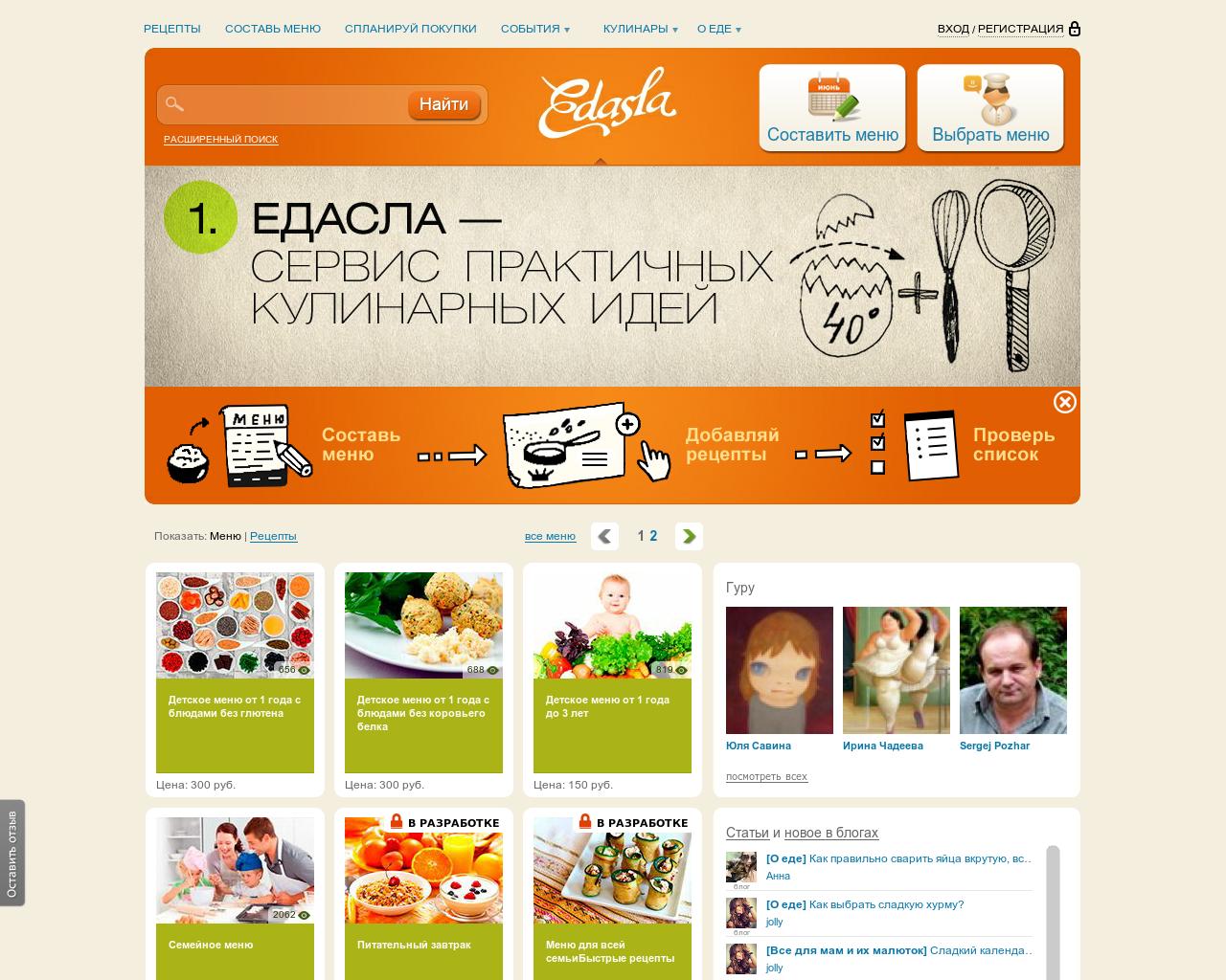 Изображение сайта edasla.ru в разрешении 1280x1024