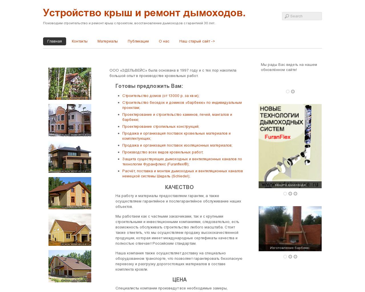 Изображение сайта edelveyse.ru в разрешении 1280x1024