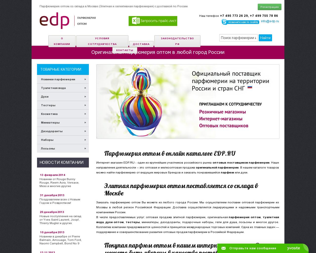 Изображение сайта edp.ru в разрешении 1280x1024