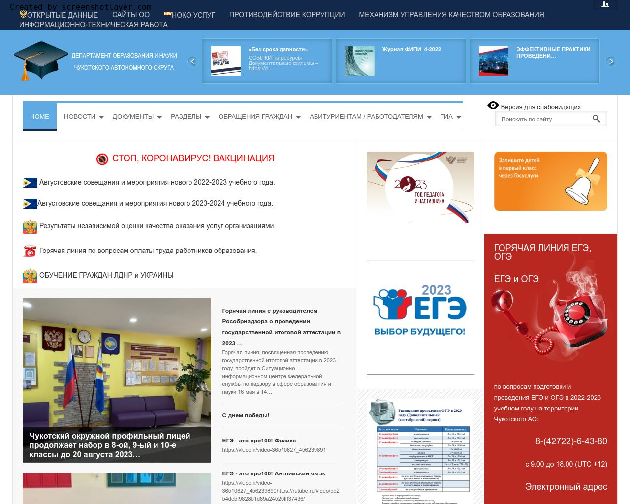Изображение сайта edu87.ru в разрешении 1280x1024