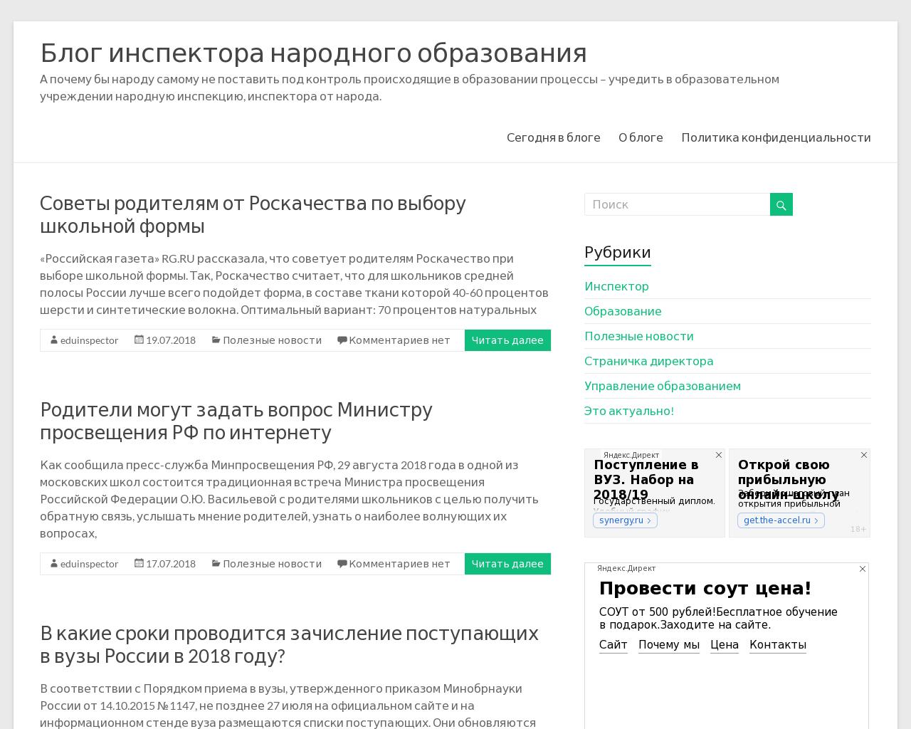 Изображение сайта eduinspector.ru в разрешении 1280x1024