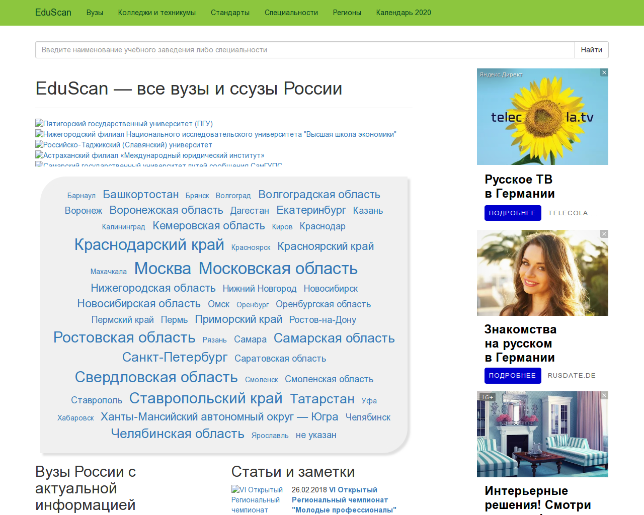 Изображение сайта eduscan.ru в разрешении 1280x1024