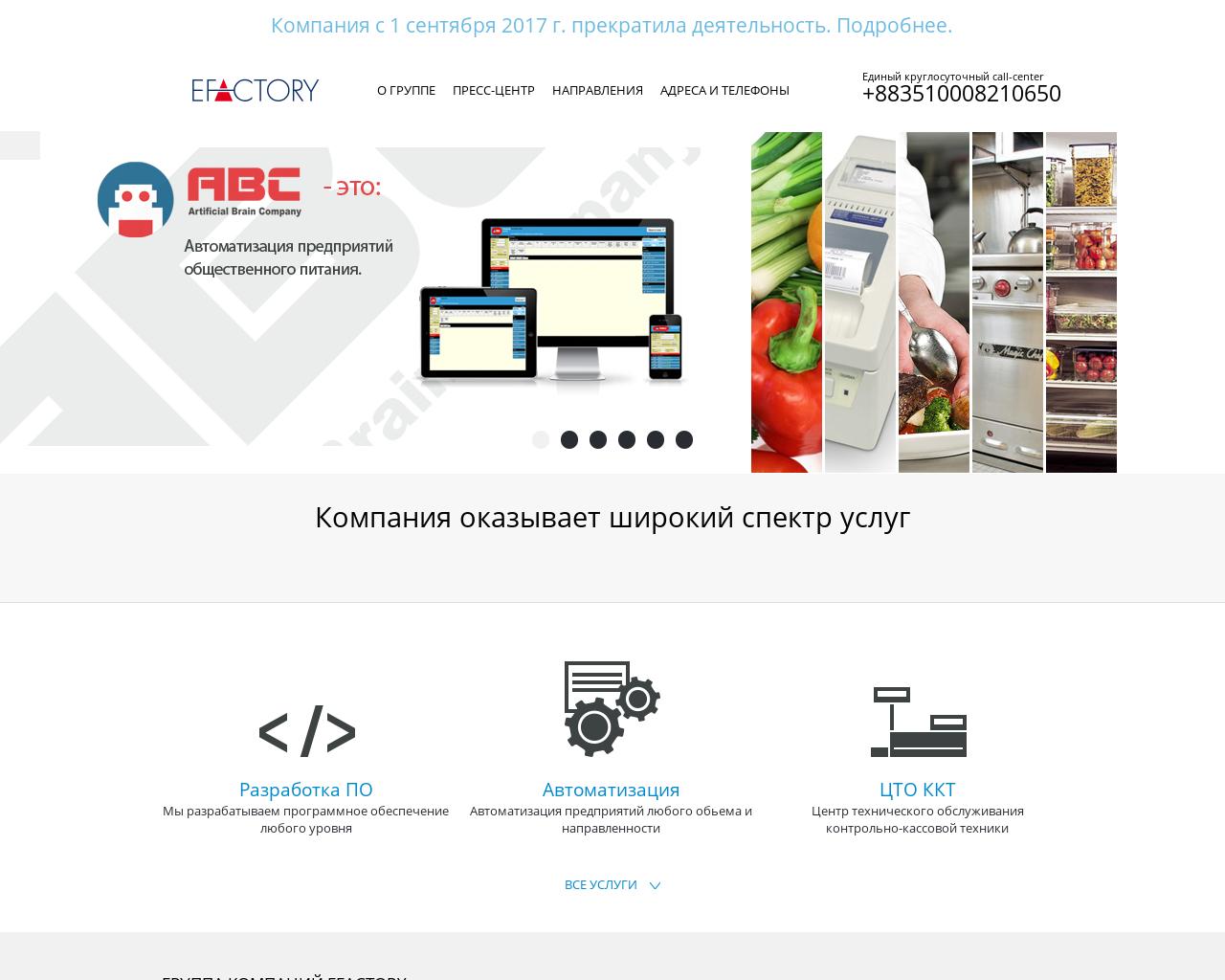 Изображение сайта efactory.ru в разрешении 1280x1024