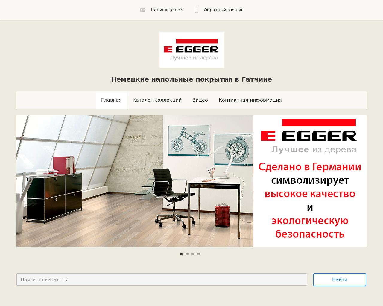 Изображение сайта egger-gtn.ru в разрешении 1280x1024